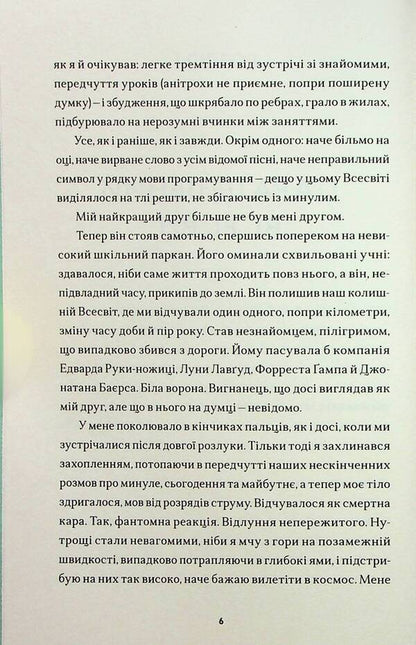 Almost good guys / Майже хороші хлопці Дарья Чайка 978-617-8295-48-6-5