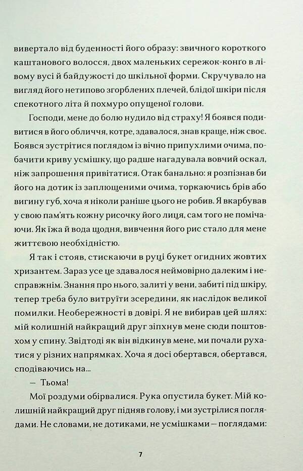 Almost good guys / Майже хороші хлопці Дарья Чайка 978-617-8295-48-6-6