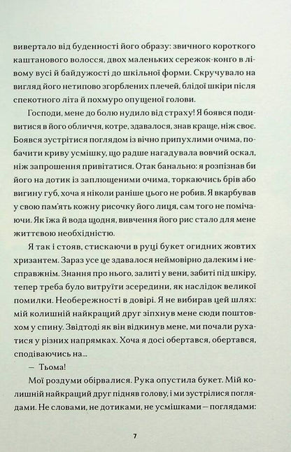 Almost good guys / Майже хороші хлопці Дарья Чайка 978-617-8295-48-6-6