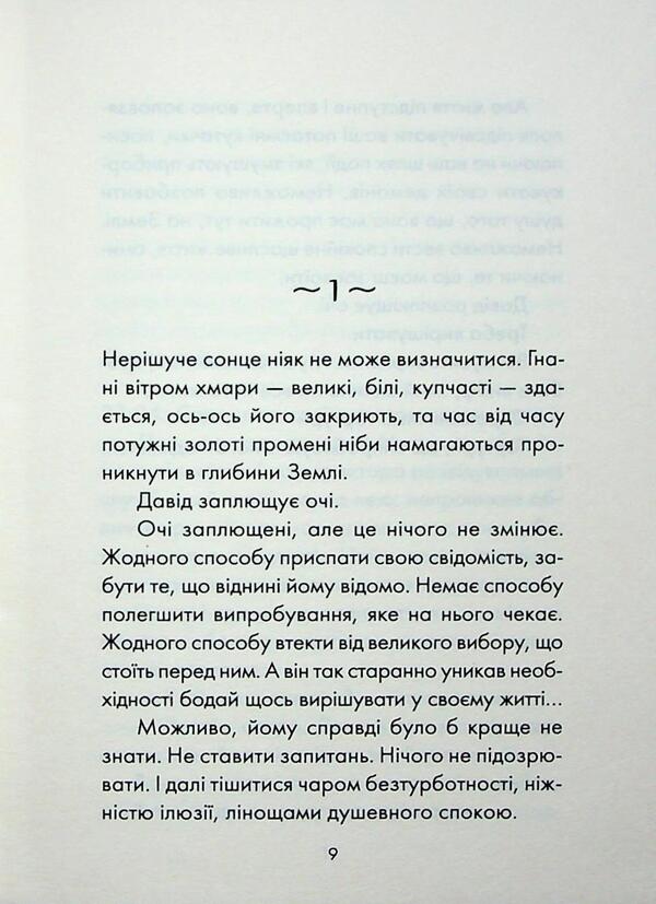 Almost the perfect world / Майже ідеальний світ Лоран Гунель 978-617-15-1639-7-4