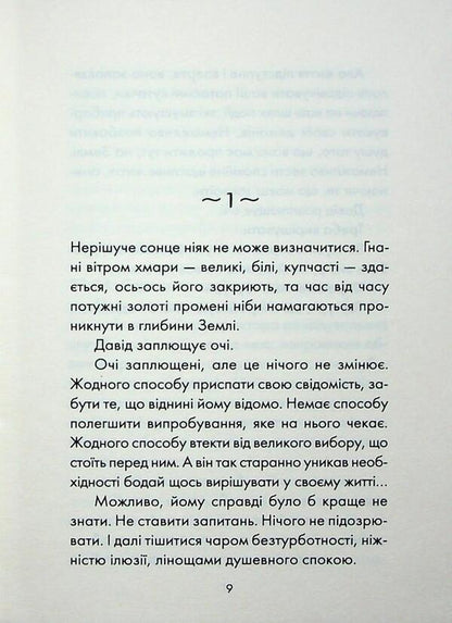 Almost the perfect world / Майже ідеальний світ Лоран Гунель 978-617-15-1639-7-4