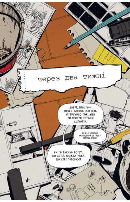 Alone In The Center Of The Universe / У центрі всесвіту самотньо Zoe Torogud / Зої Торогуд 9786178691035-5