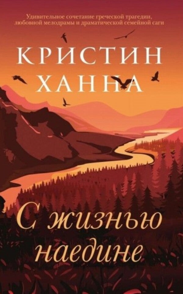 Alone With Life - С жизнью наедине Hannah Christine - Ханна Кристин Does not apply-1