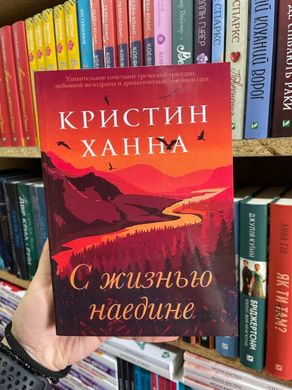 Alone With Life - С жизнью наедине Hannah Christine - Ханна Кристин Does not apply-2