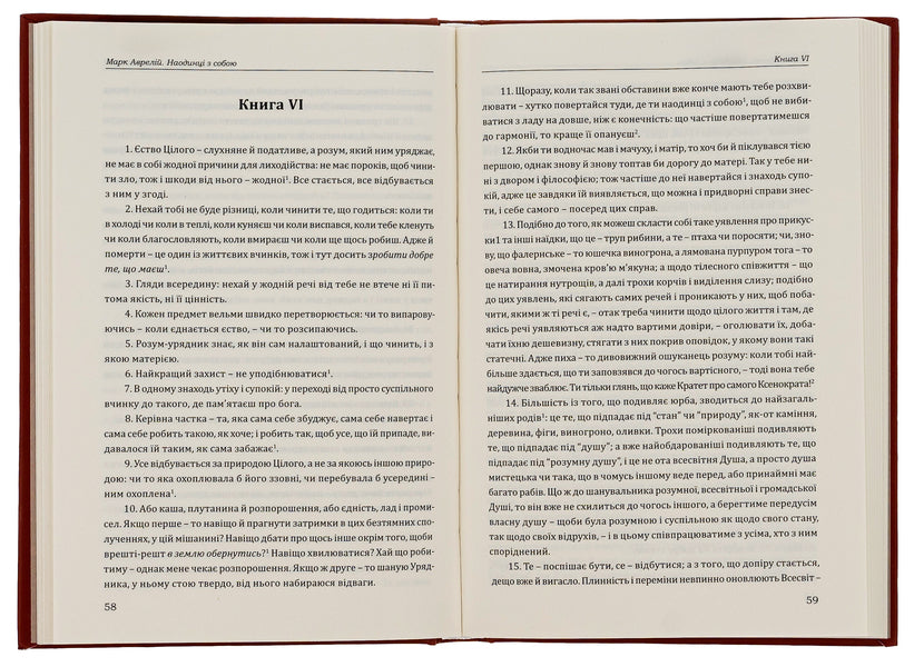 Alone With Myself / Наодинці з собою Marcus Aurelius Antony / Марк Аурелія Ентоні 9786176296324-5
