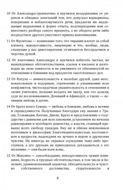 Alone with myself.Размышления / Наедине с собой. Размышления Марк Аврелий Антоний 978-611-01-1877-4-5