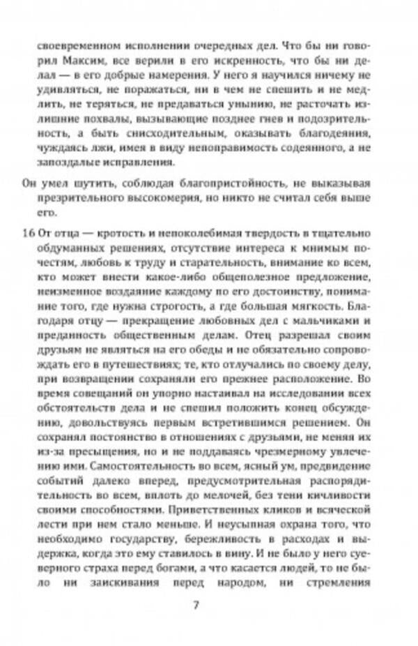 Alone with myself.Размышления / Наедине с собой. Размышления Марк Аврелий Антоний 978-611-01-1877-4-6