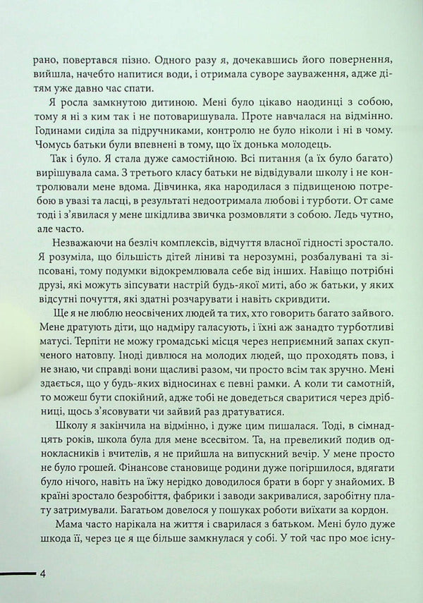 Alone with myself / Наодинці із собою Наталья Вовченко 978-617-8082-13-0-4