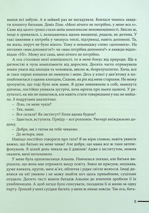 Alone with myself / Наодинці із собою Наталья Вовченко 978-617-8082-13-0-5
