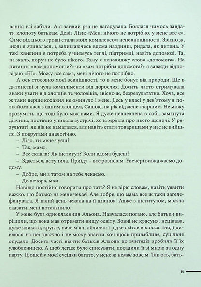 Alone with myself / Наодинці із собою Наталья Вовченко 978-617-8082-13-0-5