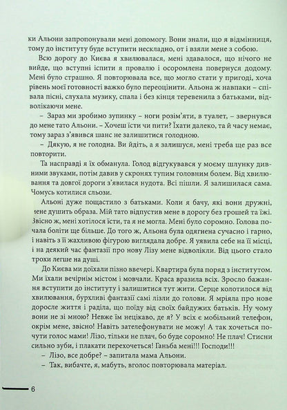 Alone with myself / Наодинці із собою Наталья Вовченко 978-617-8082-13-0-6