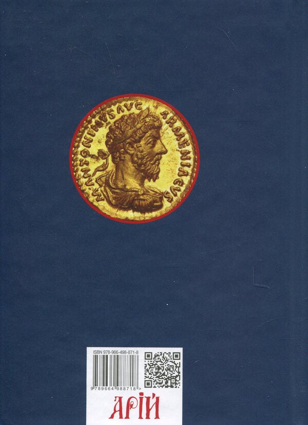Alone with yourself. Calculation / Наодинці із собою. Розмірковування Марк Аврелий Антоний 978-966-498-871-8-2