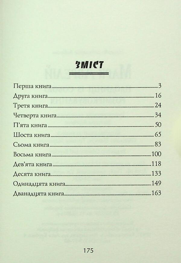 Alone with yourself. Calculation / Наодинці із собою. Розмірковування Марк Аврелий Антоний 978-966-498-871-8-3