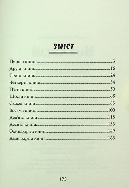 Alone with yourself. Calculation / Наодинці із собою. Розмірковування Марк Аврелий Антоний 978-966-498-871-8-3