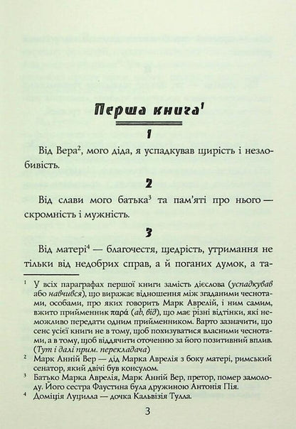 Alone with yourself. Calculation / Наодинці із собою. Розмірковування Марк Аврелий Антоний 978-966-498-871-8-4