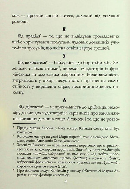 Alone with yourself. Calculation / Наодинці із собою. Розмірковування Марк Аврелий Антоний 978-966-498-871-8-5