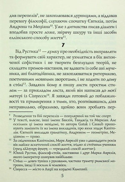 Alone with yourself. Calculation / Наодинці із собою. Розмірковування Марк Аврелий Антоний 978-966-498-871-8-6