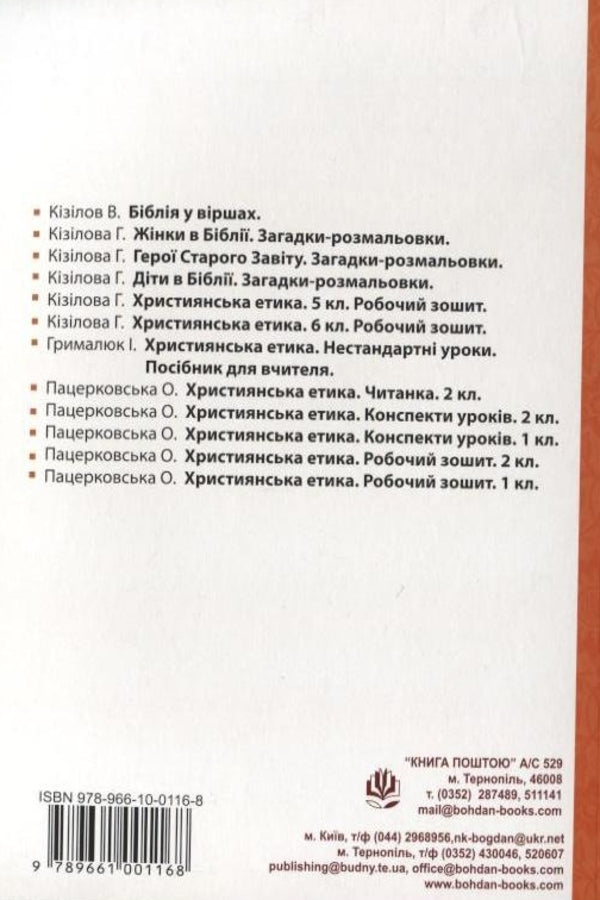 Along The Paths Of Gods Commandments - Стежками Божих заповдей - Author not specified 9789661001168-2