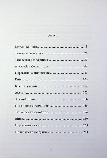 Along the line of greatest resistance / По лінії найбільшого опору Ирина Власенко 9786178345433-3