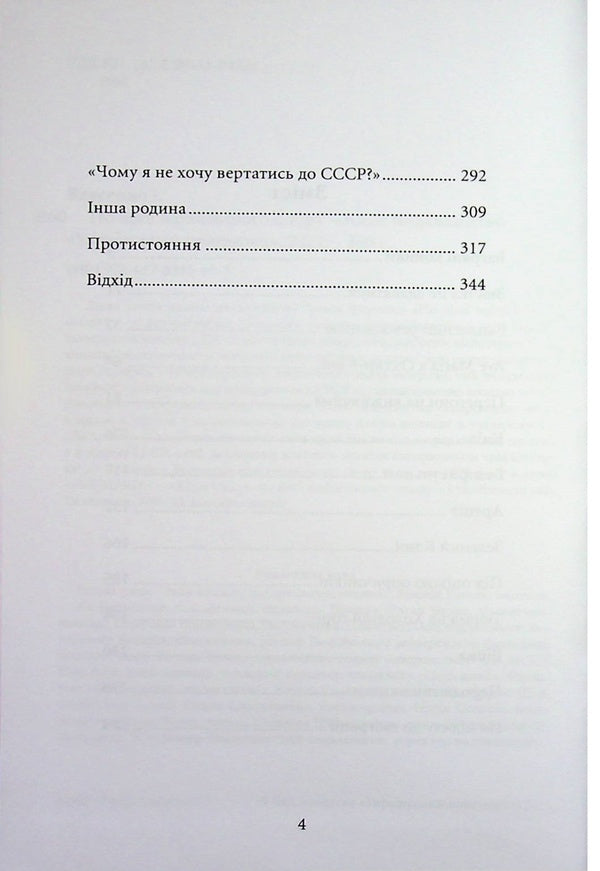 Along the line of greatest resistance / По лінії найбільшого опору Ирина Власенко 9786178345433-4