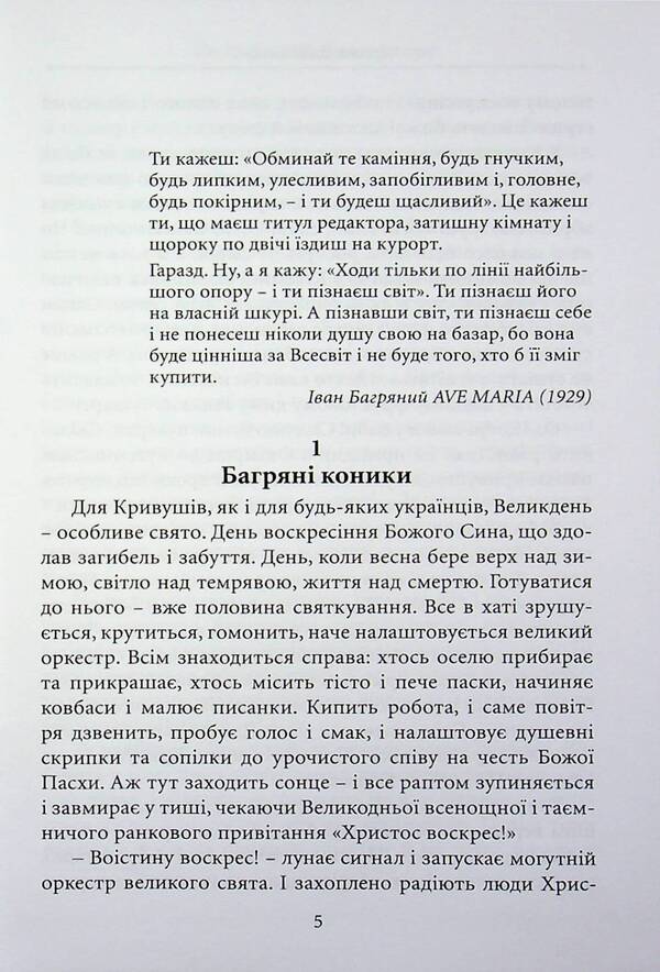 Along the line of greatest resistance / По лінії найбільшого опору Ирина Власенко 9786178345433-5