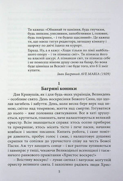 Along the line of greatest resistance / По лінії найбільшого опору Ирина Власенко 9786178345433-5