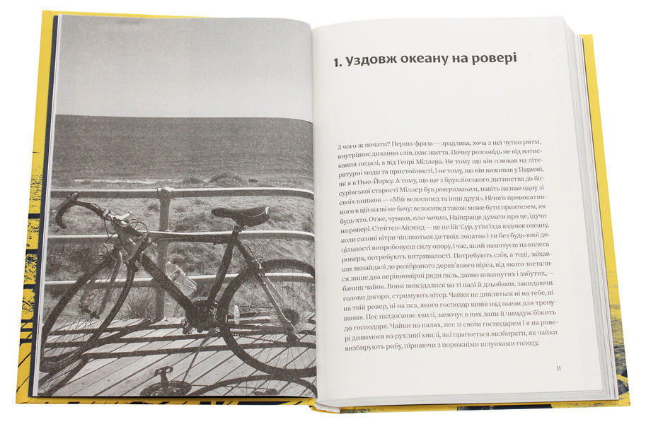 Along the ocean on a bike / Уздовж океану на ровері Василий Махно 978-617-7544-65-3-4