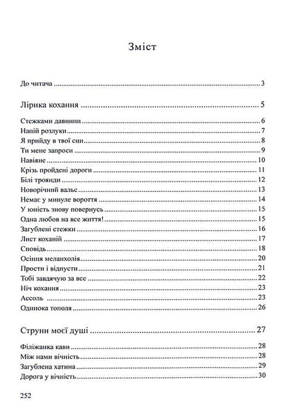 Along the paths of embroidered fate / Стежками вишитої долі Лариса Маковей 978-617-8169-72-5-3