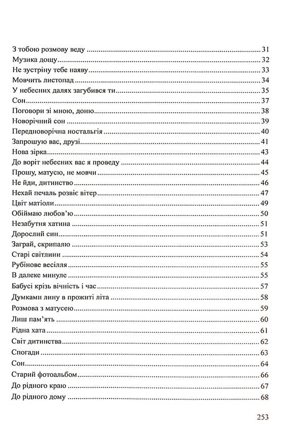 Along the paths of embroidered fate / Стежками вишитої долі Лариса Маковей 978-617-8169-72-5-4