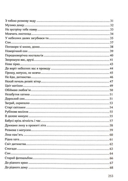 Along the paths of embroidered fate / Стежками вишитої долі Лариса Маковей 978-617-8169-72-5-4