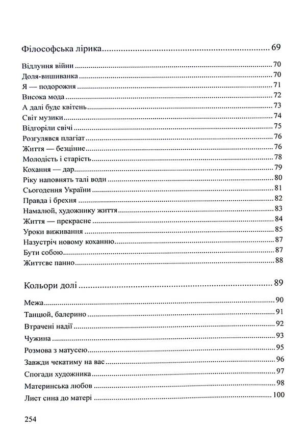 Along the paths of embroidered fate / Стежками вишитої долі Лариса Маковей 978-617-8169-72-5-5