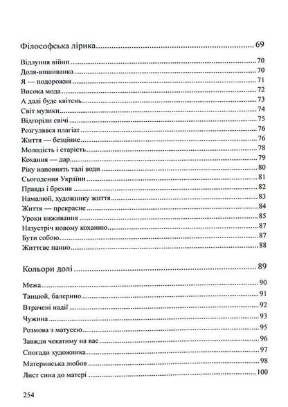 Along the paths of embroidered fate / Стежками вишитої долі Лариса Маковей 978-617-8169-72-5-5