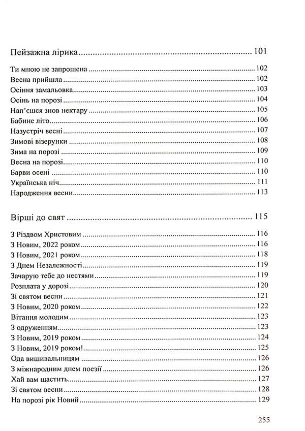 Along the paths of embroidered fate / Стежками вишитої долі Лариса Маковей 978-617-8169-72-5-6