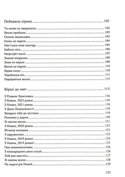 Along the paths of embroidered fate / Стежками вишитої долі Лариса Маковей 978-617-8169-72-5-6