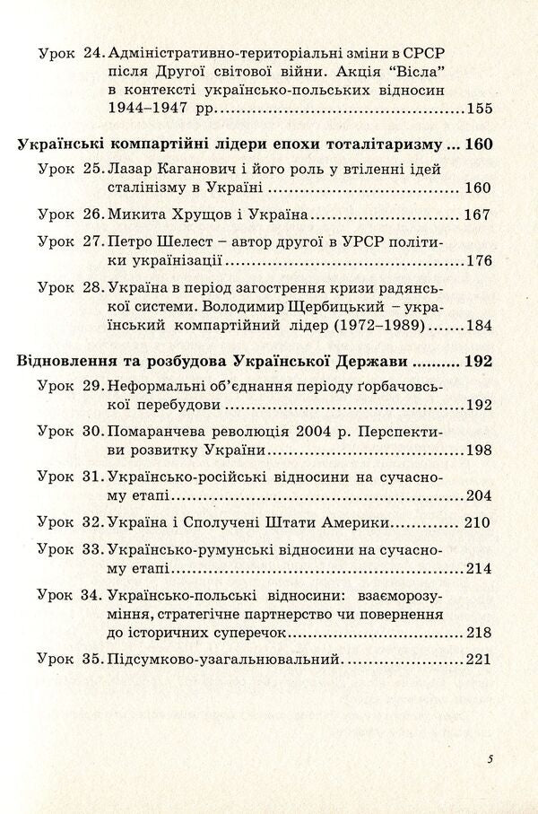 Along the paths of history. Program of a variable course and materials for classes / Стежками історії. Програма варіативного курсу та матеріали для занять Михаил Семкияш 978-966-634-614-1-5