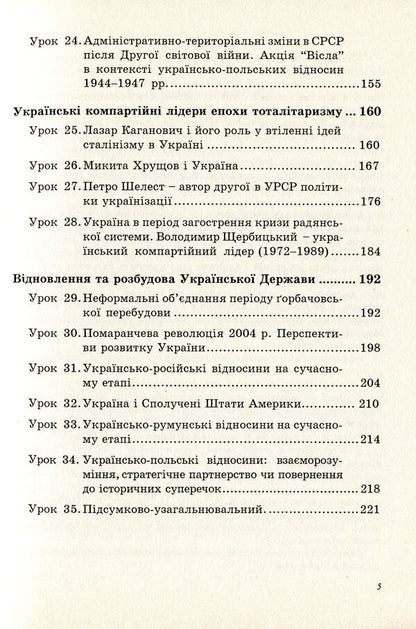 Along the paths of history. Program of a variable course and materials for classes / Стежками історії. Програма варіативного курсу та матеріали для занять Михаил Семкияш 978-966-634-614-1-5