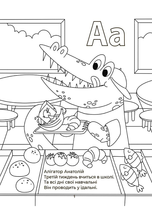 Alphabet-Coloring / Абетка-розмальовка Gennady melamed / Геннадій Меламед 9786170043948-2