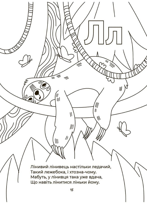 Alphabet-Coloring / Абетка-розмальовка Gennady melamed / Геннадій Меламед 9786170043948-4
