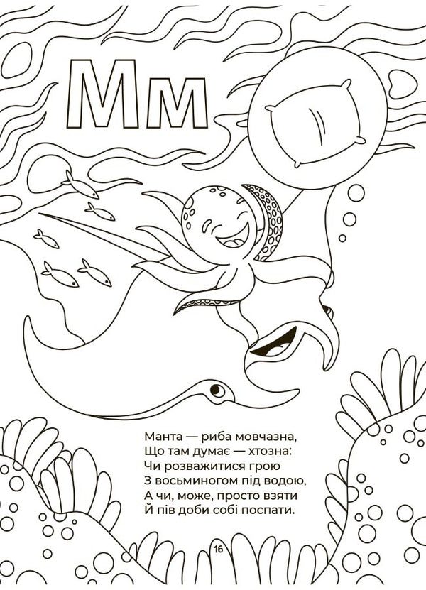 Alphabet-Coloring / Абетка-розмальовка Gennady melamed / Геннадій Меламед 9786170043948-5