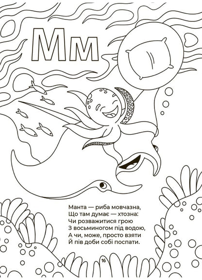 Alphabet-Coloring / Абетка-розмальовка Gennady melamed / Геннадій Меламед 9786170043948-5