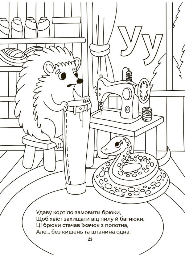 Alphabet-Coloring / Абетка-розмальовка Gennady melamed / Геннадій Меламед 9786170043948-6