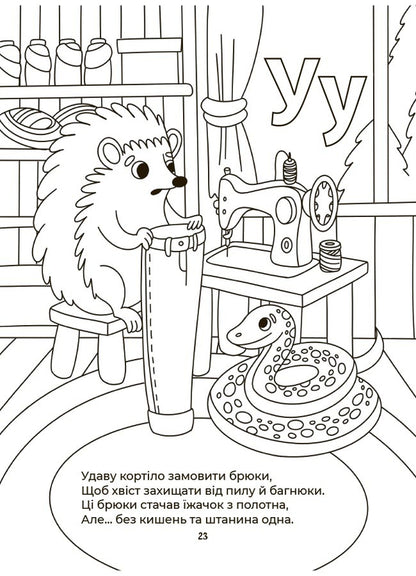 Alphabet-Coloring / Абетка-розмальовка Gennady melamed / Геннадій Меламед 9786170043948-6