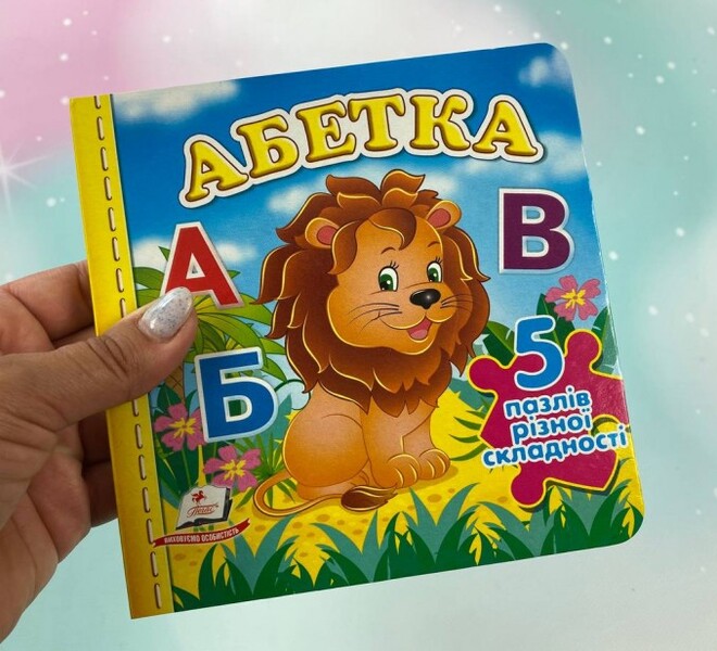 Alphabet. 5 puzzles of varying difficulty / Абетка. 5 пазлів різної складності  9789664669129-2