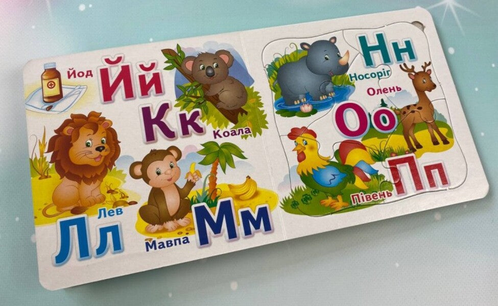 Alphabet. 5 puzzles of varying difficulty / Абетка. 5 пазлів різної складності  9789664669129-6