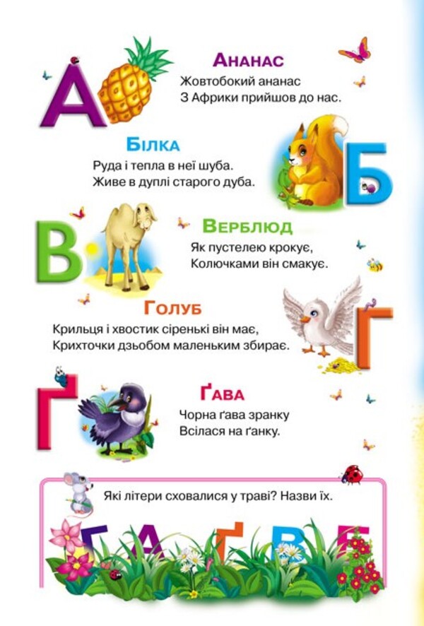 Alphabet. 6 puzzles. Letters. Interesting tasks. Lyrics / Абетка. 6 пазлів. Літери. Цікаві завдання. Вірші  9789664669525-2