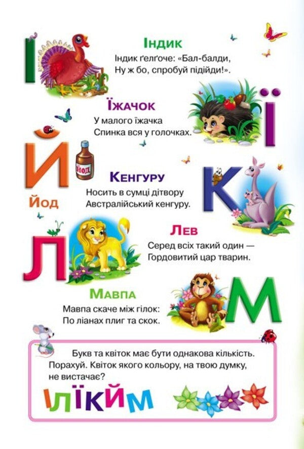 Alphabet. 6 puzzles. Letters. Interesting tasks. Lyrics / Абетка. 6 пазлів. Літери. Цікаві завдання. Вірші  9789664669525-4