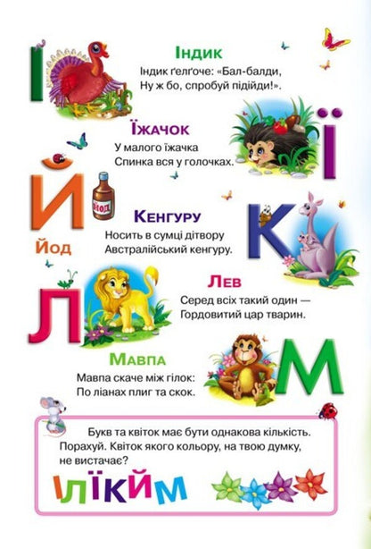 Alphabet. 6 puzzles. Letters. Interesting tasks. Lyrics / Абетка. 6 пазлів. Літери. Цікаві завдання. Вірші  9789664669525-4