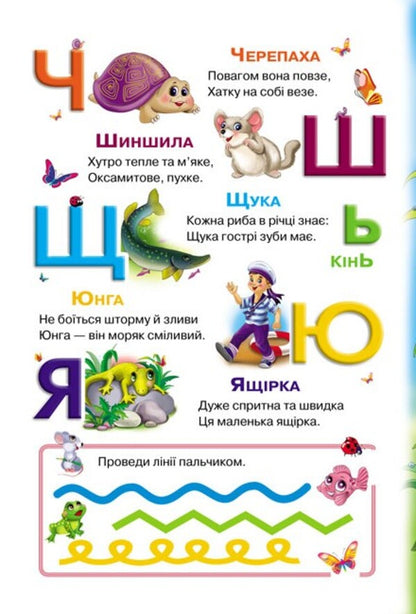 Alphabet. 6 puzzles. Letters. Interesting tasks. Lyrics / Абетка. 6 пазлів. Літери. Цікаві завдання. Вірші  9789664669525-6