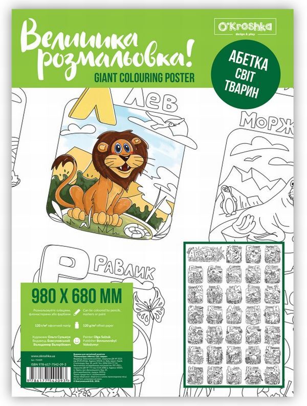 Alphabet. Animal world. Coloring book / Абетка. Світ тварин. Розмальовка  978-617-7542-09-3-1