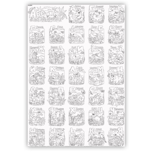 Alphabet. Animal world. Coloring book / Абетка. Світ тварин. Розмальовка  978-617-7542-09-3-2
